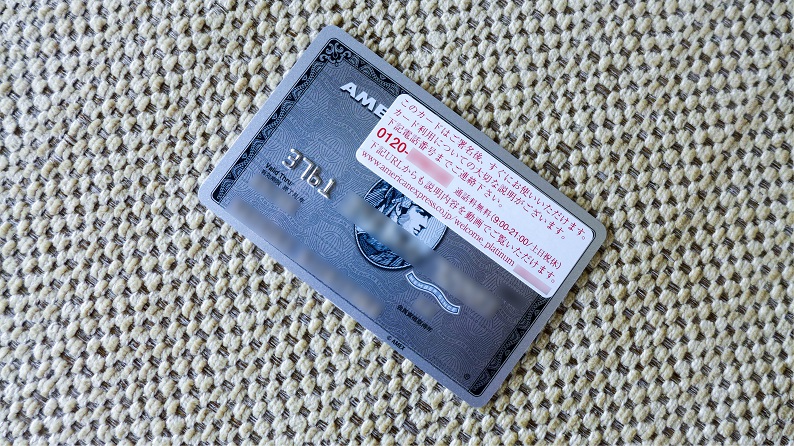 AMERICAN EXPRESS PLATINUM CARD ® （アメックス プラチナ