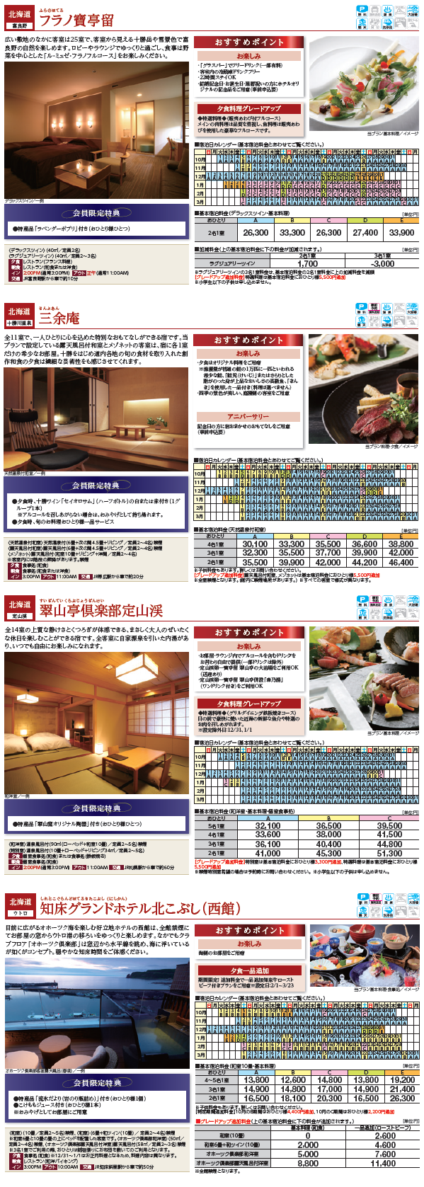 ryokan_plan1310_02