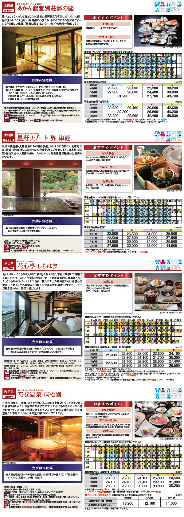 ryokan_plan1310_03