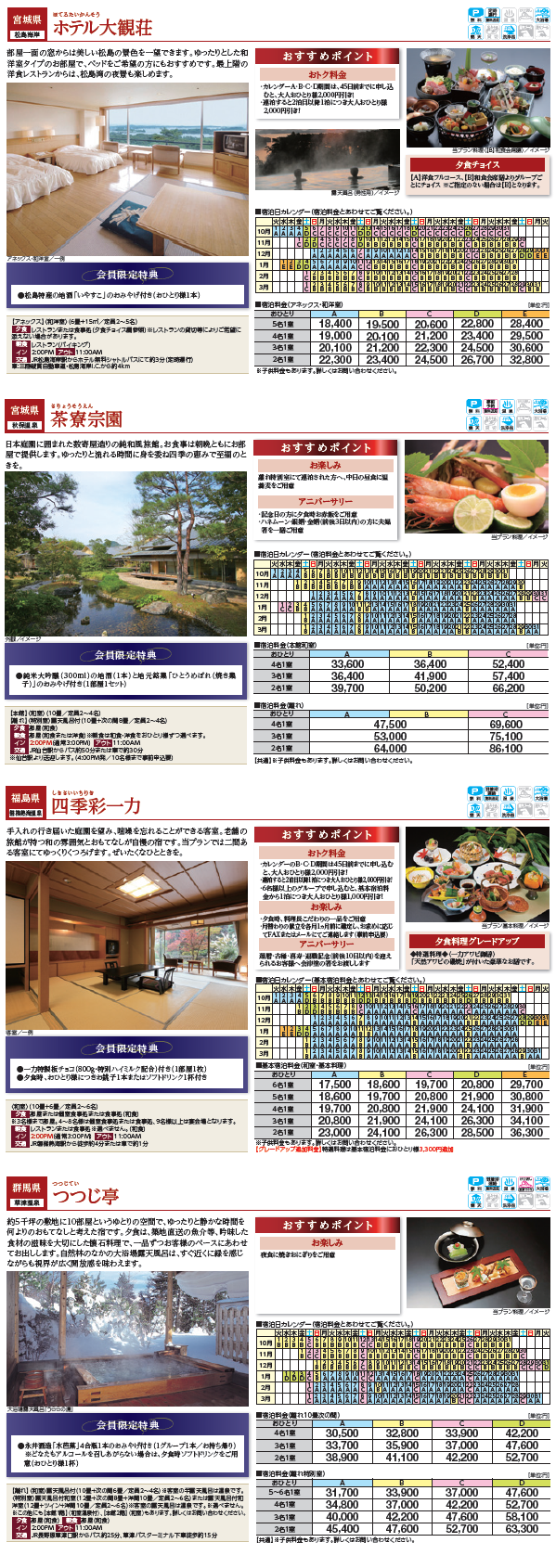 ryokan_plan1310_05