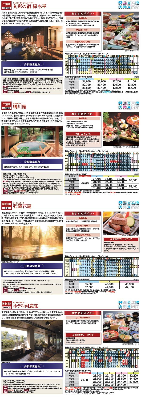 ryokan_plan1310_07