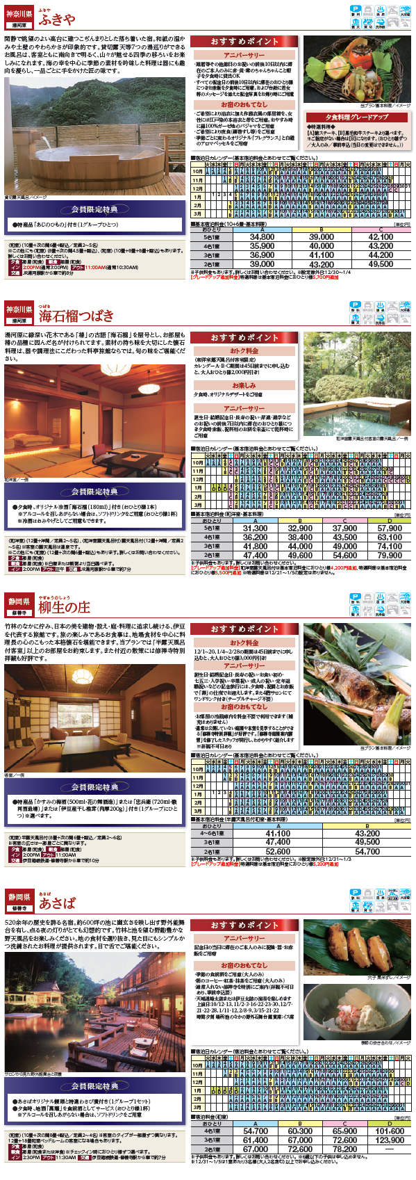 ryokan_plan1310_08