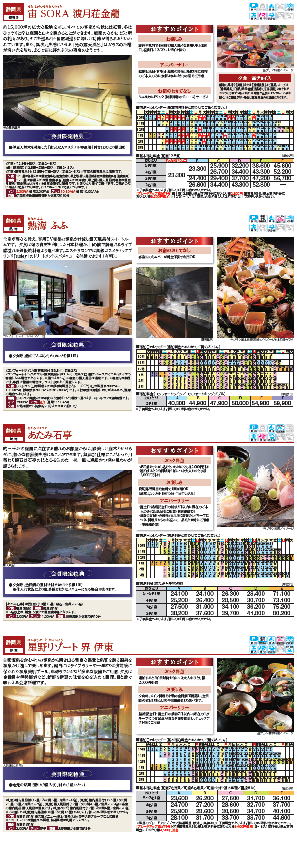 ryokan_plan1310_09