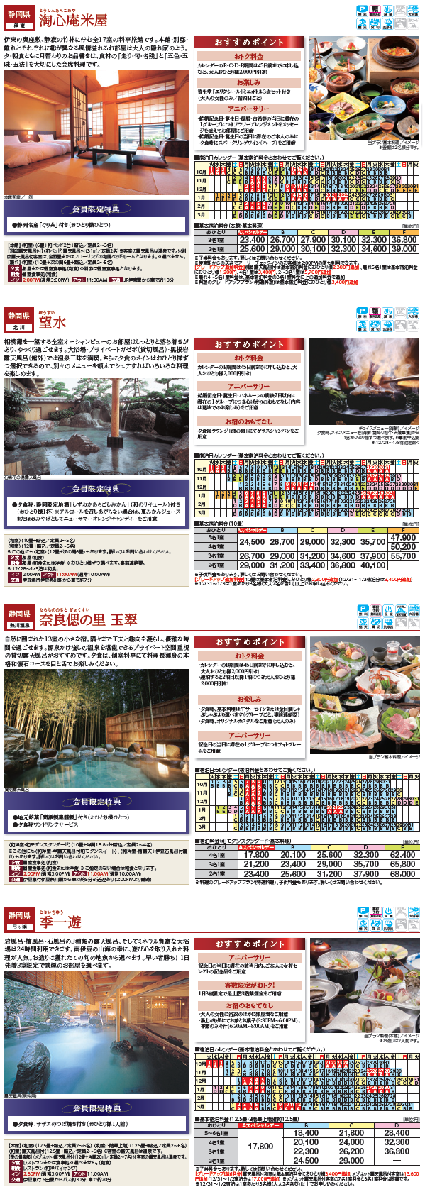 ryokan_plan1310_10