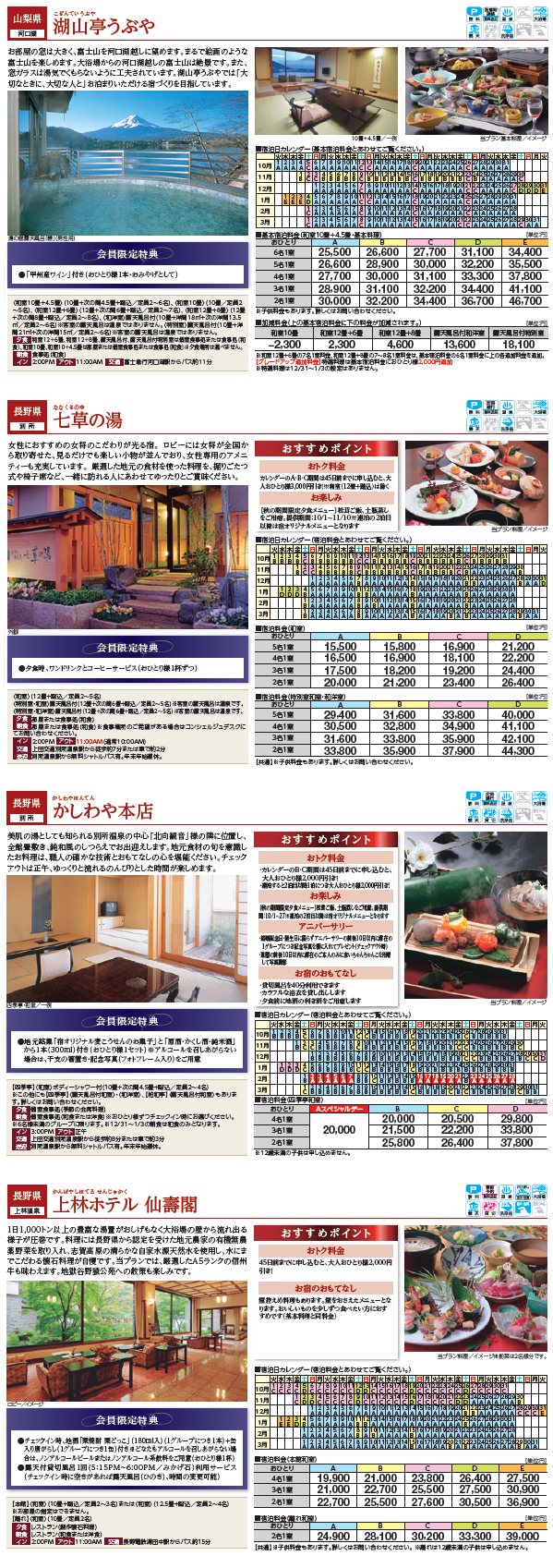 ryokan_plan1310_12