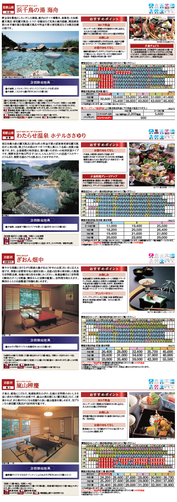 ryokan_plan1310_17