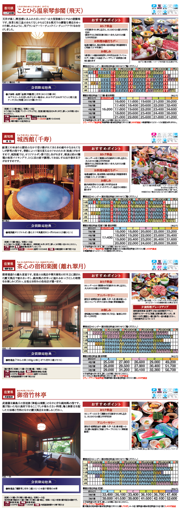 ryokan_plan1310_23