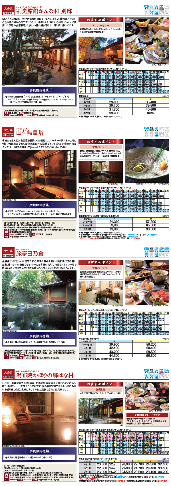 ryokan_plan1310_25