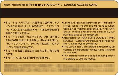 200 Million Miler Lounge Card 2