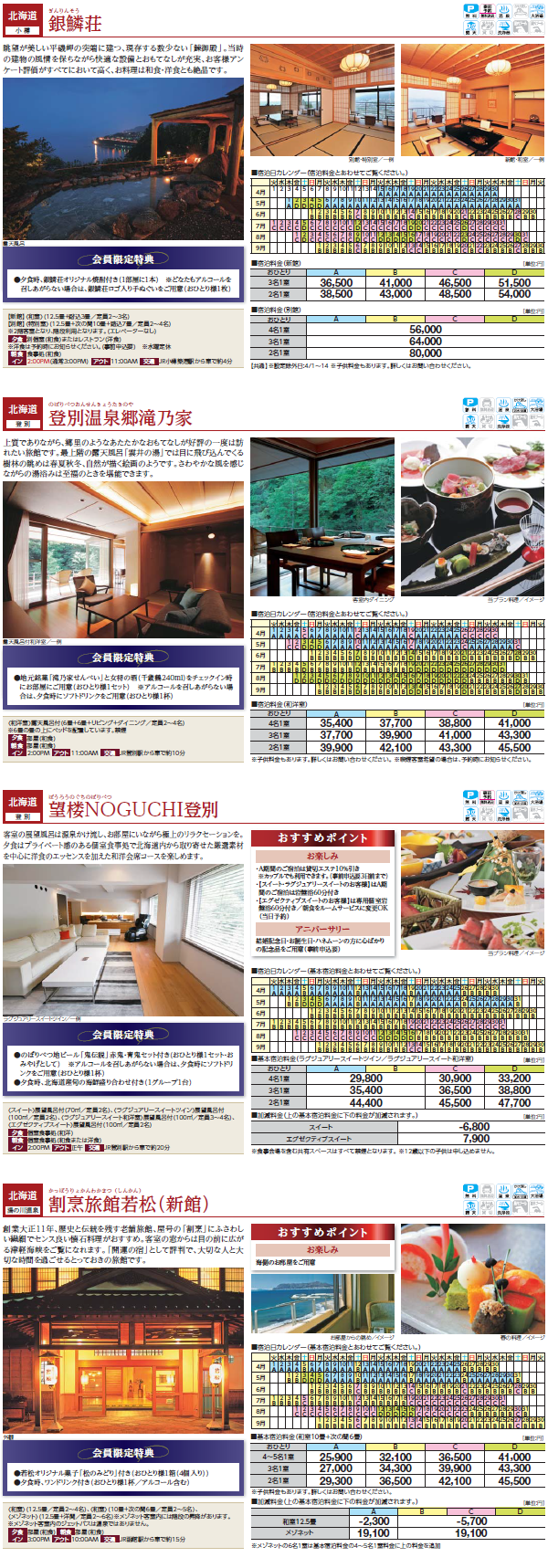 stay_plan_ryokan_1403_1