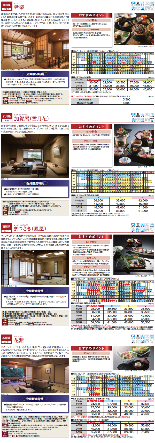 stay_plan_ryokan_1403_14