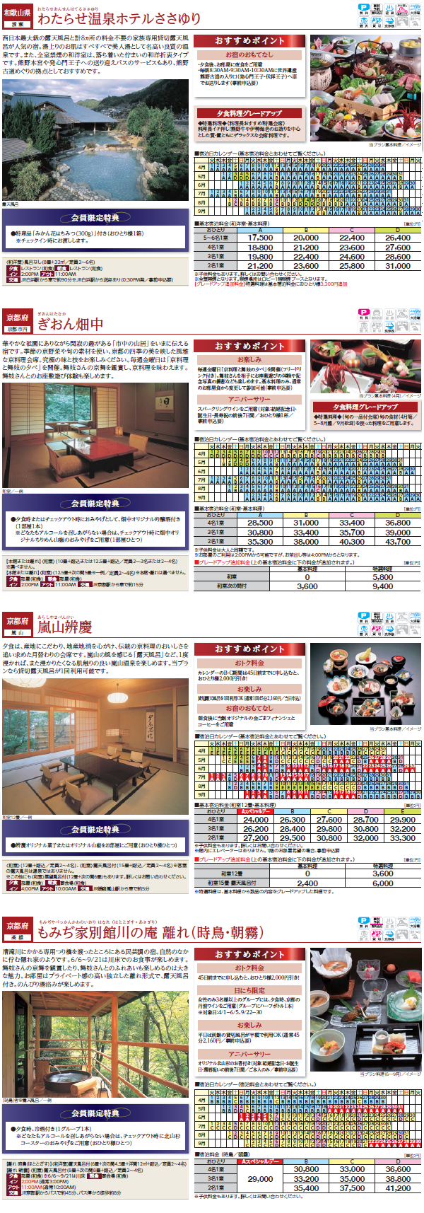 stay_plan_ryokan_1403_17