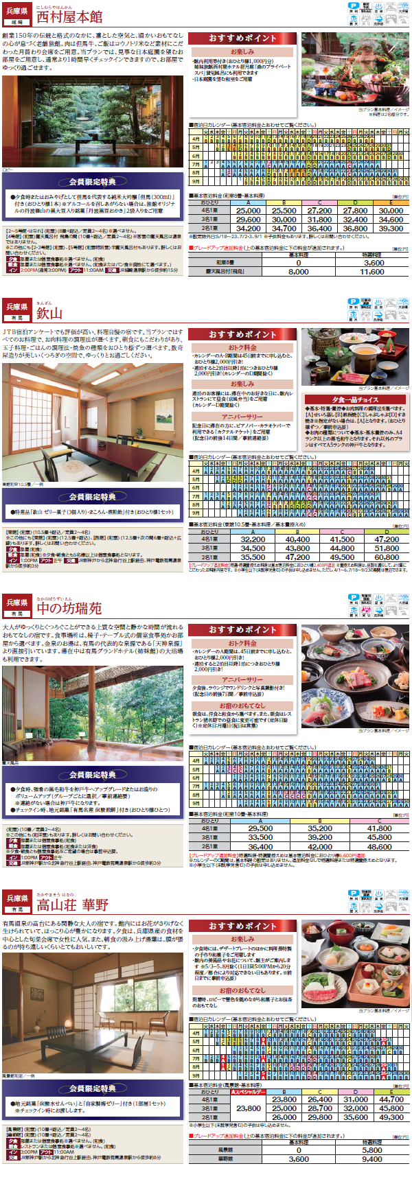 stay_plan_ryokan_1403_19