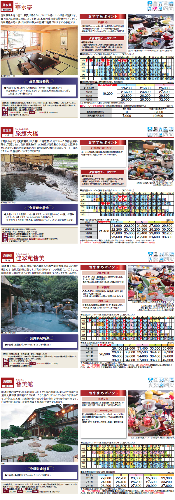 stay_plan_ryokan_1403_20