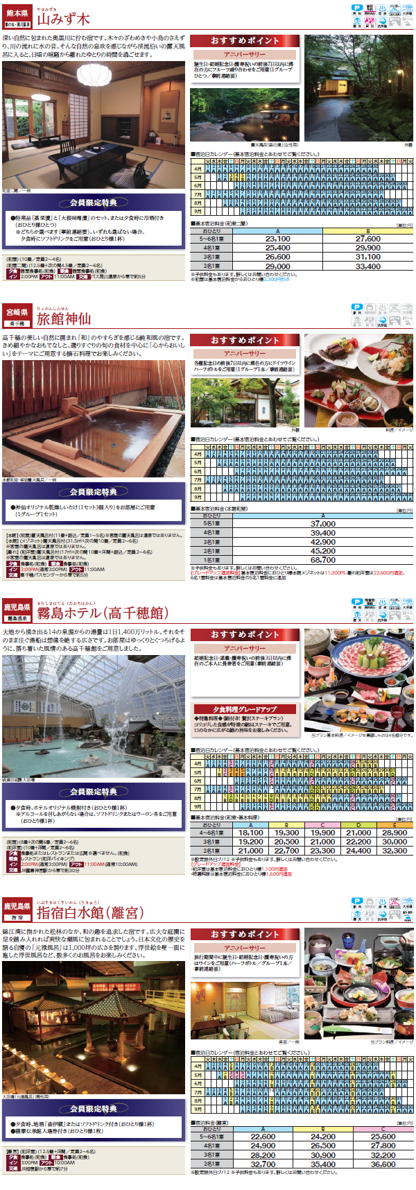 stay_plan_ryokan_1403_26