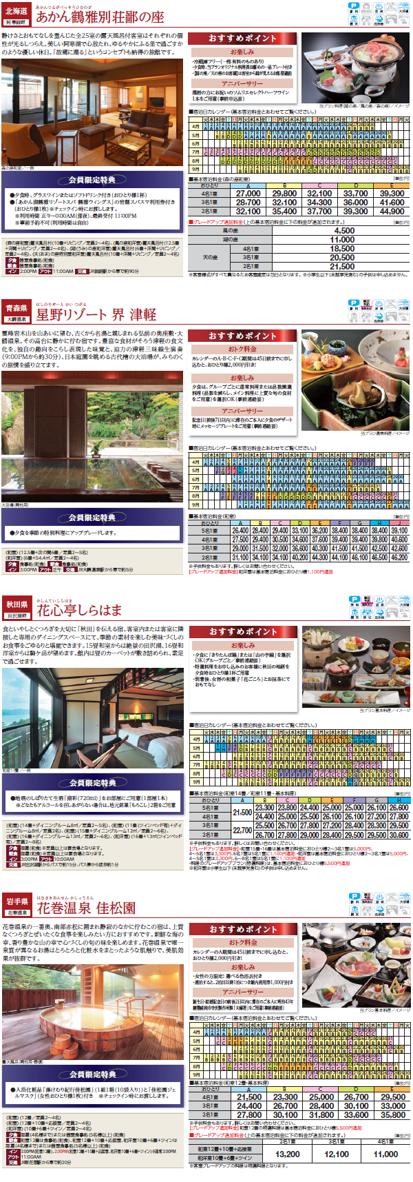 stay_plan_ryokan_1403_3