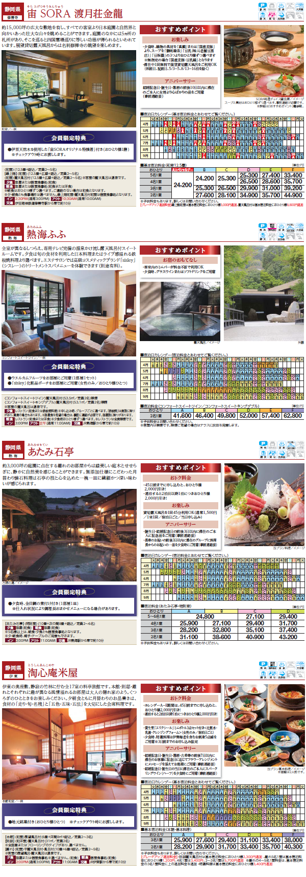 stay_plan_ryokan_1403_9