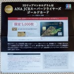 ANA 30th ANA JCB Gold Card 201402 5