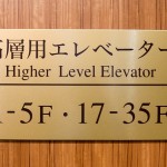 Hilton Fukuoka Sea Hawk Executive Suite Twin 201503 7