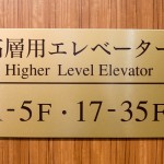 Hilton Fukuoka Sea Hawk Executive Suite Twin 201503 7