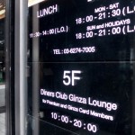 Diners Club Ginza Lounge 201503 2