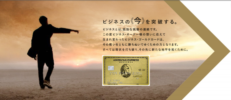 amex business gold card kakuju 201612 2