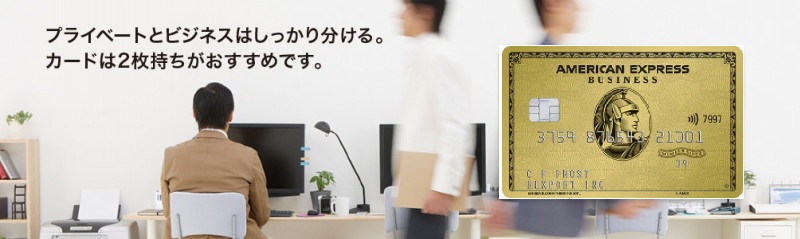 amex business gold card kakuju 201612 1
