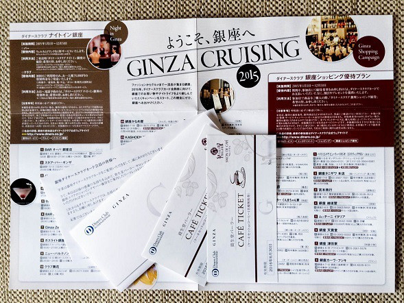 Ginza Diners ShiseidoParlour CafeTicket 201506 3