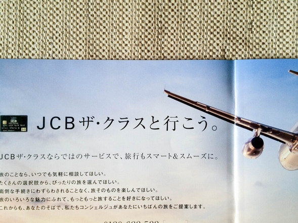 JCB The Class Travel information 201509 2