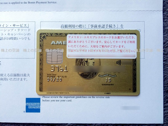 amex gold shinsa 201510 7