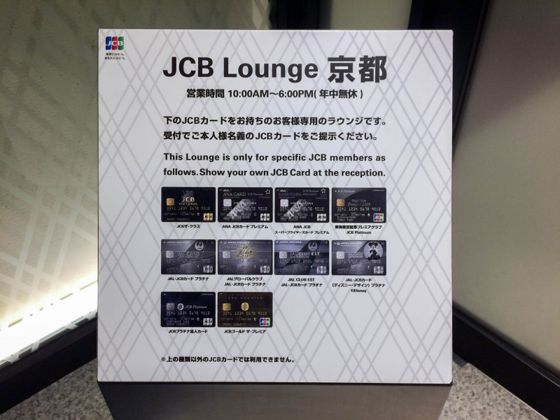 jcb lounge kyoto 201709 3