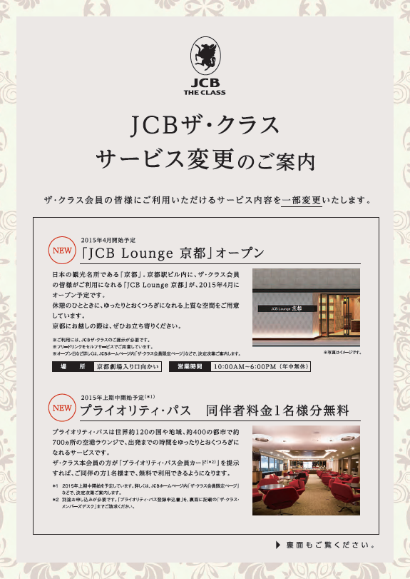 JCB Lounge Kyoto 201501 1