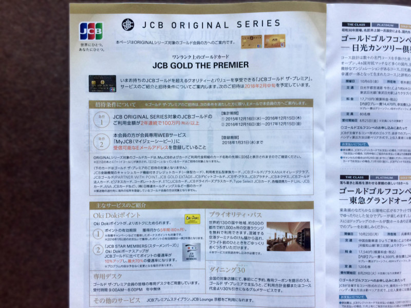 jcb the premium 201709 2