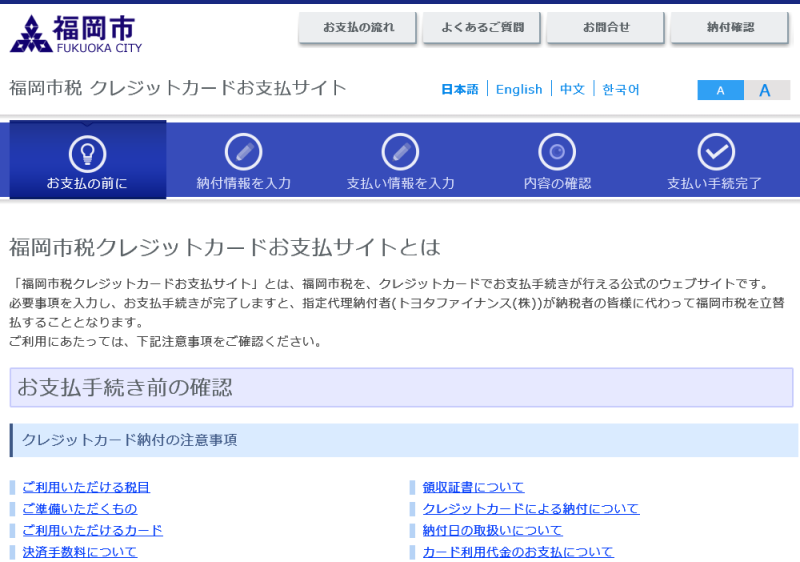 fukuoka creditcard 201604 2