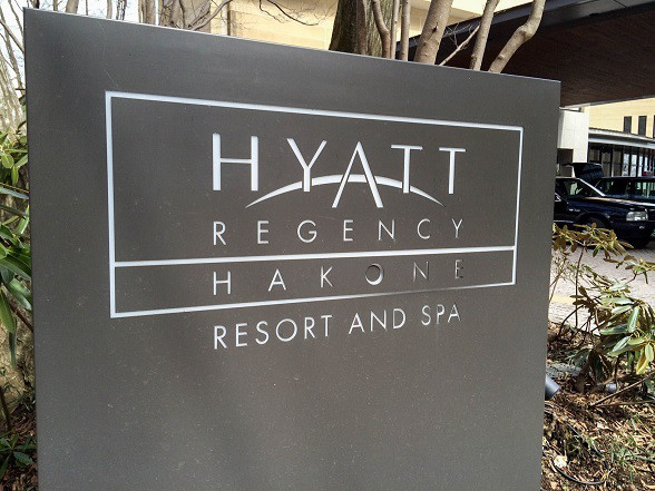 HYATT REGENCY HAKONE 201502 1