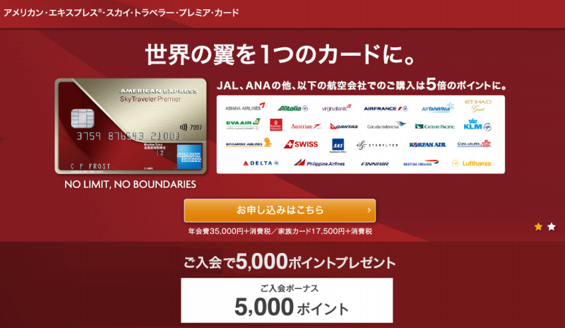 amex sky traveler premier card campaign 201706 1