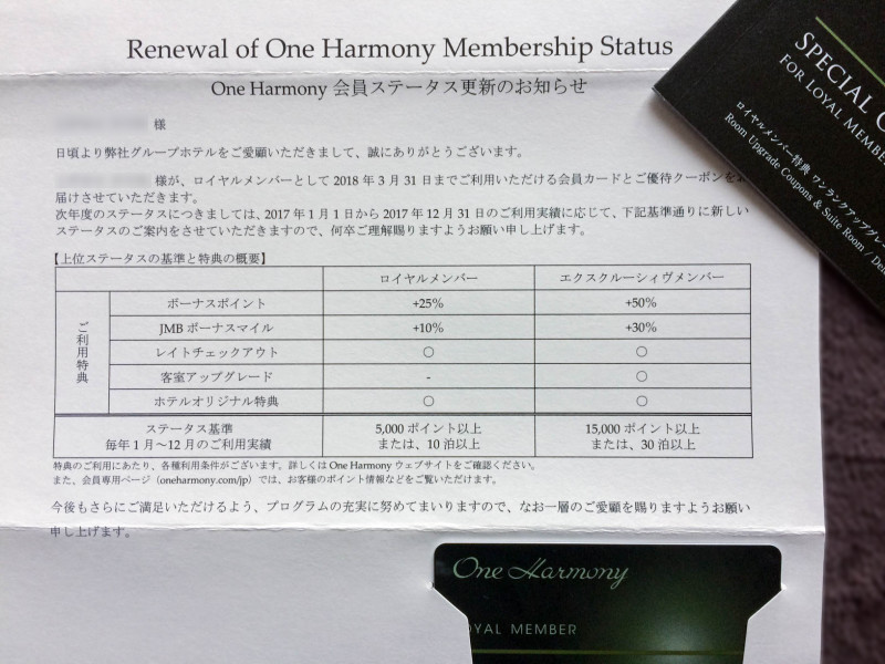 one harmony loyal member card 201703 2