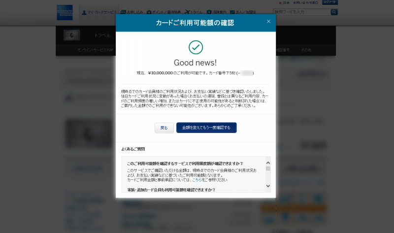 amex gendogaku check 201611 6