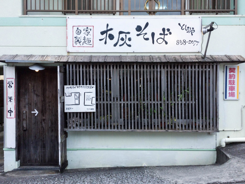 Naha Soba Toraya 201605 1