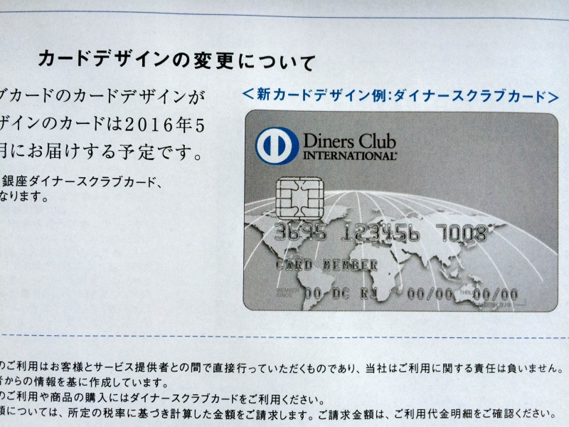 Diners ic card 201603 1