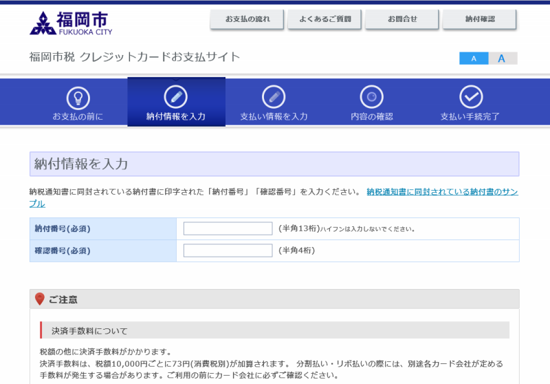 fukuoka-shi creditcard shiharaisaite 201706 2