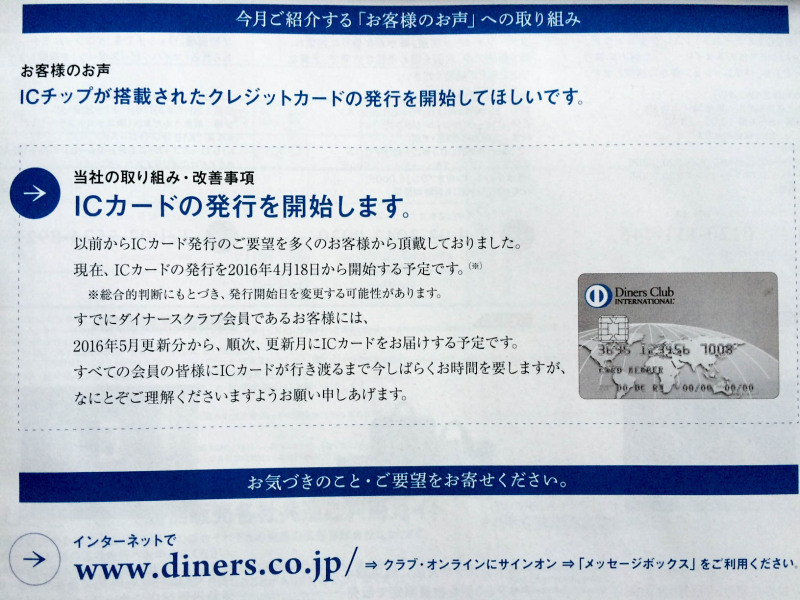 Diners ic card 201603 2