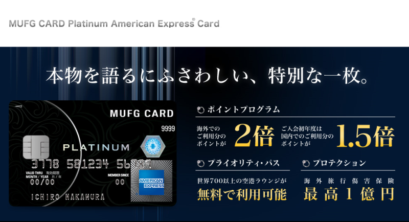 mufg amex platinum 201606 1