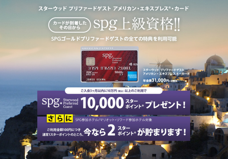 sog amex 10000points campaign 201707
