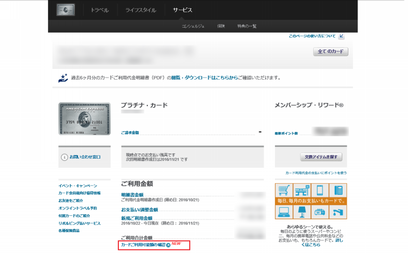 amex gendogaku check 201611 4