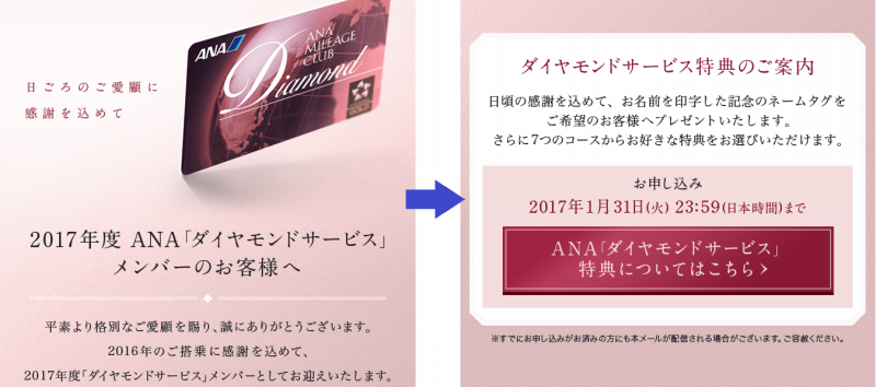 ana diamond member 2017 1