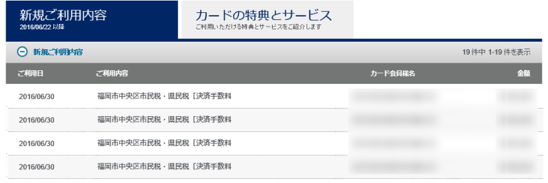 amex fukuoka-shi tax pay 201606