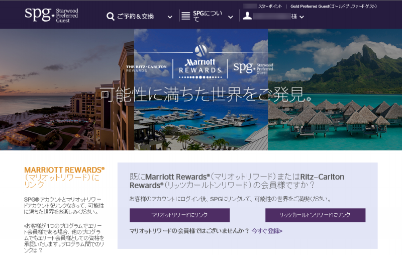 spg marriott link 201610 2