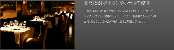 diners spec 2