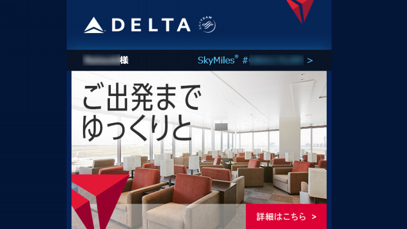 delta japan lounge 201704